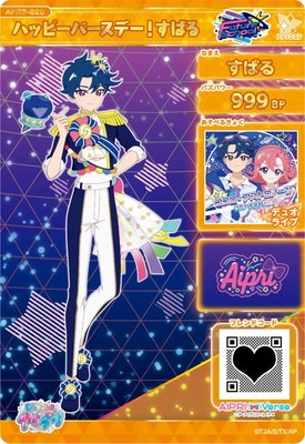 ひみつのアイプリ APR2-020 ハッピーバースデー！すばる(すばる