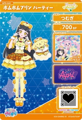 キズ格安】AP3-041 ポムポムプリン パーティー(つむぎ) ☆3 | アイプリ