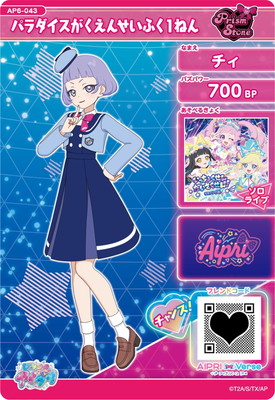 AP6-043 パラダイスがくえんせいふく1ねん(チィ) ☆2 | ひみつの