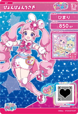 SP-077 ぴょんぴょんうさぎ(ひまり) | ひみつのアイプリ,その他