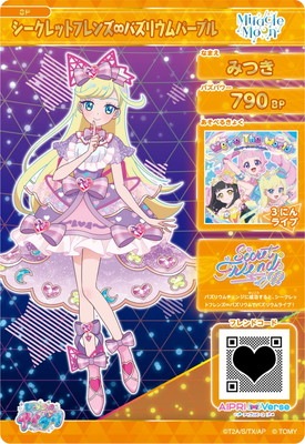 キズ格安】SP-049 シークレットフレンズ∞バズリウムパープル(みつき
