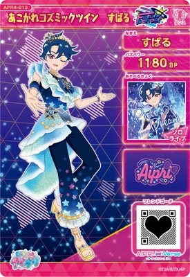 アイプリ　すばる タカラトミーアーツ ひみつのアイプリ APR2-018 アイドル