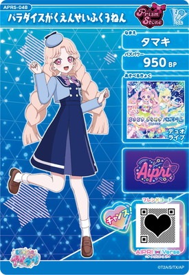 アイプリ　タマキ ひみつのアイプリ APR5-048 パラダイスがくえんせいふく3ねん(タマキ