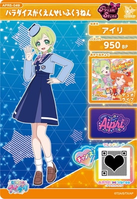 ひみつのアイプリ APR5-049 パラダイスがくえんせいふく3ねん(アイリ