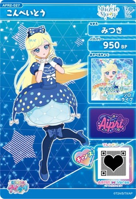 ひみつのアイプリ みつき 星2 星3 星川みつき（CV：平塚紗依）。 - 「ひみつのアイプリ」2期は「リング編