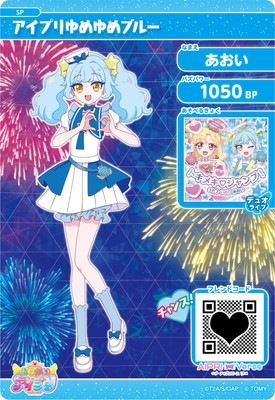 OASP-004 アイプリゆめゆめブルー(あおい) | アイプリ,おねがい