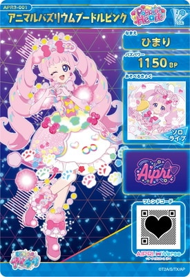 ひみつのアイプリ ひまりバズリウム ひみつのアイプリ APR3-001 アニマルバズリウムプードルピンク