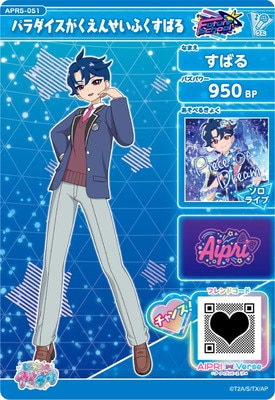 ひみつのアイプリ APR5-051 パラダイスがくえんせいふくすばる(すばる