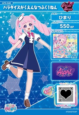 AP3-046 パラダイスがくえんなつふく1ねん(ひまり) ☆2 | アイプリ