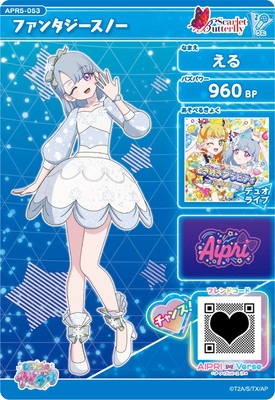 ひみつのアイプリ APR5-053 ファンタジースノー(える) ☆2 | ひみつの