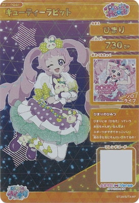 ひみつのアイプリ　ひまりキューティーラビットサイン　ぷるるんゼリーソーダ　4枚 AP1-009 ぷるるんゼリーソーダ(ひまり) ☆4 | ひみつのアイプリ