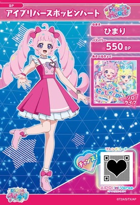 キズ格安】SP-013 アイプリバースポッピンハート(通常ひまり
