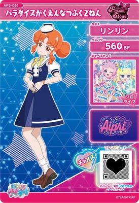 キズ格安】AP3-051 パラダイスがくえんなつふく2ねん(リンリン) ☆2