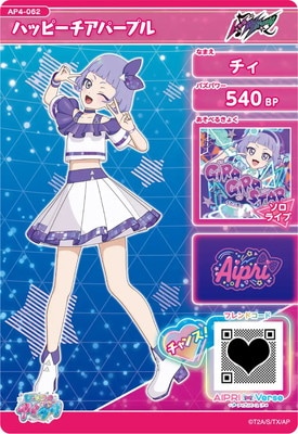 キズ格安】AP4-062 ハッピーチアパープル(チィ) ☆2 | アイプリ,キズ