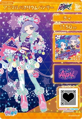 ひみつのアイプリ APR3-004 アニマルバズリウムパンサー(チィ) ☆4