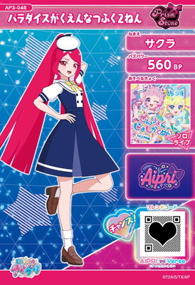 AP3-048 パラダイスがくえんなつふく2ねん(サクラ) ☆2