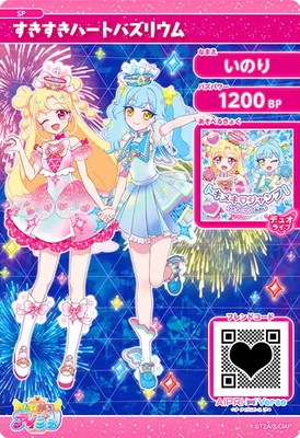 OASP-009 すきすきハートバズリウム(いのり) | アイプリ,おねがい