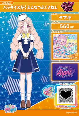 AP3-049 パラダイスがくえんなつふく2ねん(タマキ) ☆2 | ひみつの