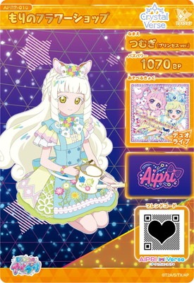 キズ格安】ひみつのアイプリ APR2-010 もりのフラワーショップ(つむぎ