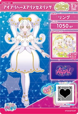 ひみつのアイプリ APR4-021 アイプリバースプリンセスリング