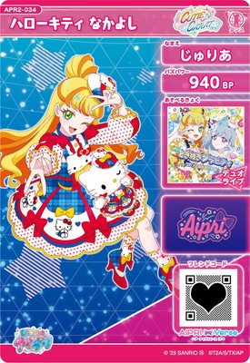 ひみつのアイプリ APR2-034 ハローキティ なかよし(じゅりあ) ☆3