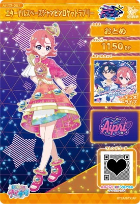 ひみつのアイプリ APR3-007 エターナルスペースジャンピン