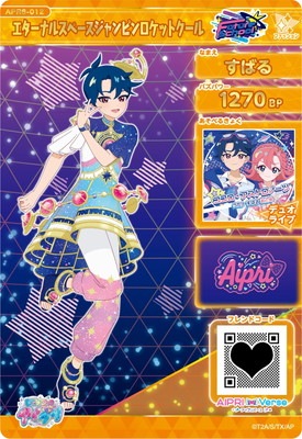 キズ格安】ひみつのアイプリ APR6-012 エターナルスぺースジャンピン