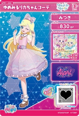 キズ格安】ひみつのアイプリ APR1-033 ゆめみるリカちゃんコーデ