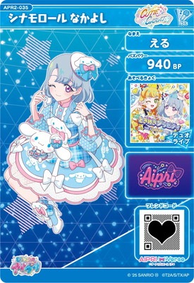 ひみつのアイプリ APR2-035 シナモロール なかよし(える) ☆3 | ひみつ