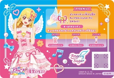 E1-04 オーロラキスリボン PR | アイカツシリーズ,アイカツ