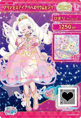 SP-171 プリンセスアイプリバズリウムピンク(ひまり（プリンセスver