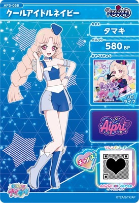 キズ格安】AP3-056 クールアイドルネイビー(タマキ) ☆2 | アイプリ
