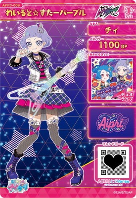 ひみつのアイプリ APR3-009 わいるど☆すたーパープル(チィ) ☆4