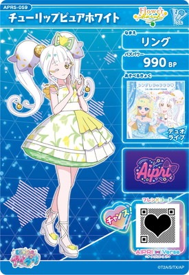 ひみつのアイプリ APR5-059 チューリップピュアホワイト(リング) ☆2