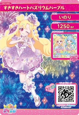 OG1-005 すきすきハートバズリウムパープル(いのり) ☆4 | アイプリ