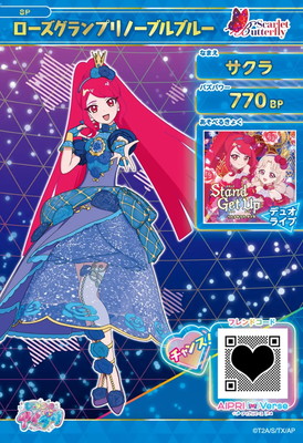 キズ格安】SP-020 ローズグランプリノーブルブルー(サクラ) ☆4