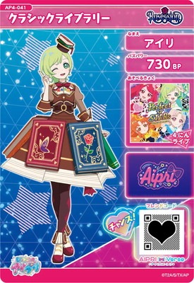 アイリー AP4-041 クラシックライブラリー(アイリ) ☆3 | ひみつのアイプリ,通常