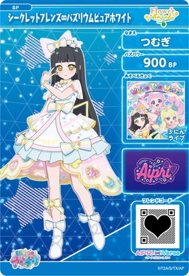 SP シークレットフレンズ∞バズリウムピュアホワイト(つむぎ