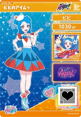 ひみつのアイプリ APR5-061 ビビのアイムゥ(ビビ) ☆2 | ひみつの