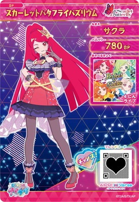 キズ格安】SP スカーレットバタフライバズリウム(サクラ