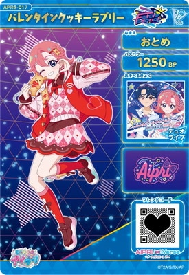 ひみつのアイプリ リング6弾 おとめ バレンタインクッキーラブリー エターナル ひみつのアイプリ】アイプリ リング6弾 バレンタインクッキーラブリー