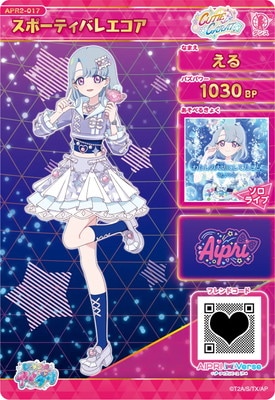 アイプリ　エル キズ格安】ひみつのアイプリ APR2-017 スポーティバレエコア(える) ☆4