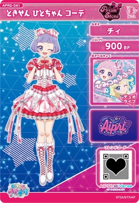 ひみつのアイプリ APR2-041 ときせん ひとちゃん コーデ(チィ