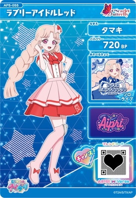 AP5-055 ラブリーアイドルレッド(タマキ) ☆2 | アイプリ,ひみつの