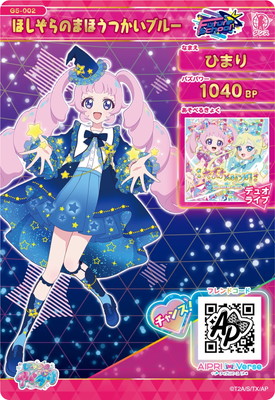 G5-002 ほしぞらのまほうつかいブルー(ひまり) ☆4 | アイプリ,ひみつ