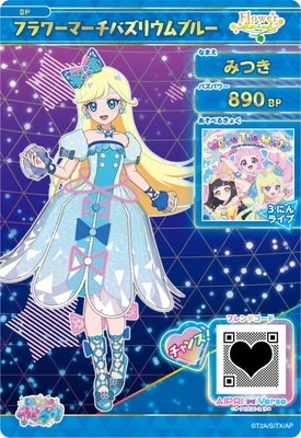 キズ格安】SP-059 フラワーマーチバズリウムブルー(みつき) ☆4