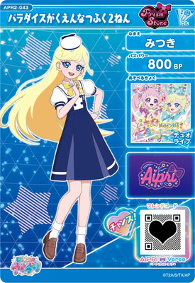 ひみつのアイプリ APR2-043 パラダイスがくえんなつふく2ねん