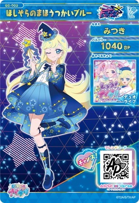 G5-003 ほしぞらのまほうつかいブルー(みつき) ☆4 | アイプリ,ひみつ