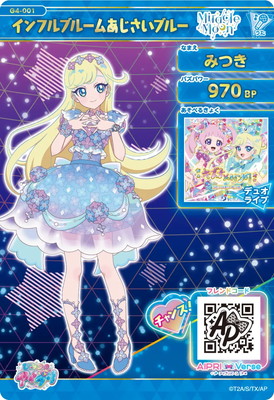 G4-001 インフルブルームあじさいブルー(みつき) ☆4 | ひみつの