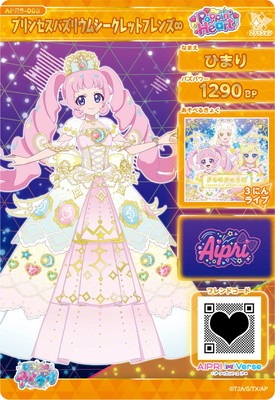 ひみつのアイプリ APR6-003 プリンセスバズリウムシークレットフレンズ
